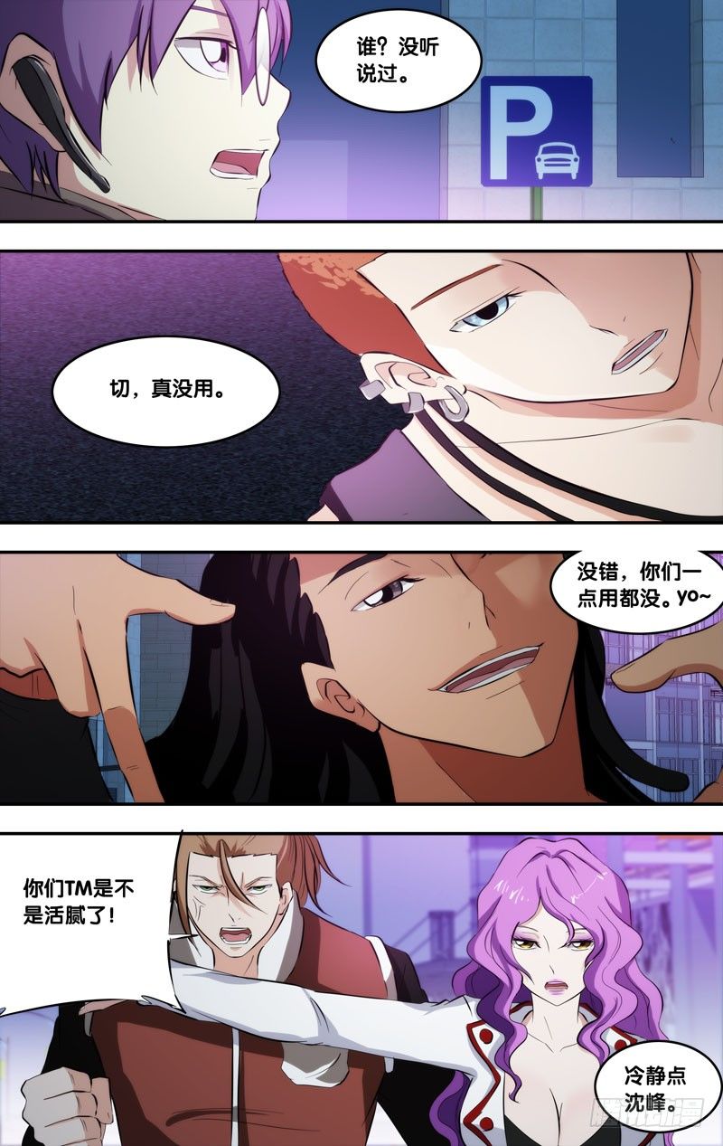 《虫生（开局觉醒跳蚤血脉）》71.终点赛 第10页