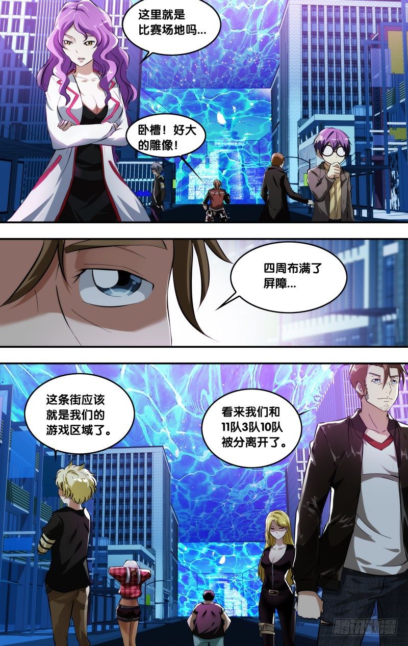 《虫生（开局觉醒跳蚤血脉）》71.终点赛 第3页