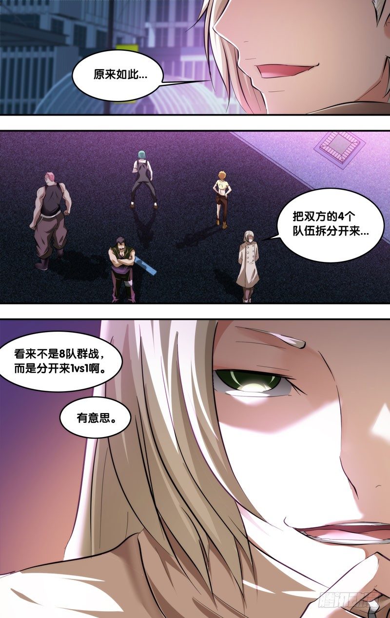 《虫生（开局觉醒跳蚤血脉）》71.终点赛 第4页