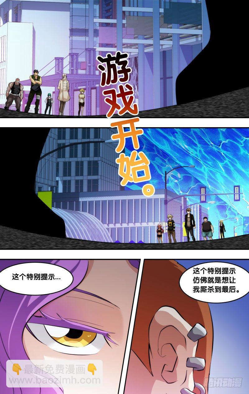 《虫生（开局觉醒跳蚤血脉）》71.终点赛 第6页