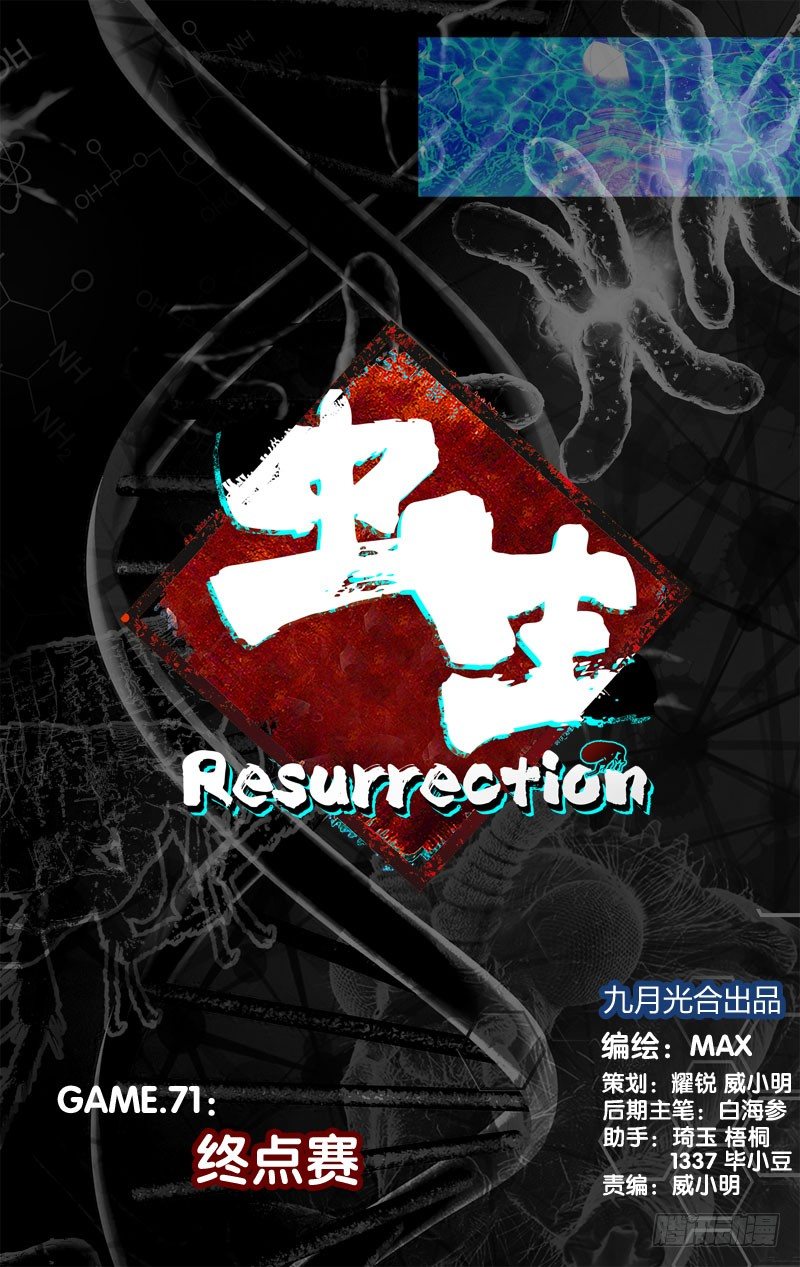 《虫生（开局觉醒跳蚤血脉）》71.终点赛 第8页