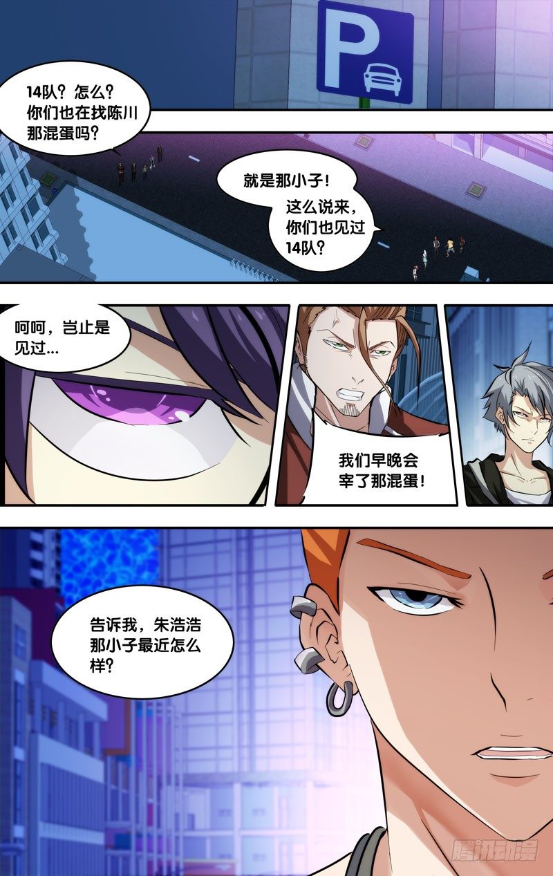 《虫生（开局觉醒跳蚤血脉）》71.终点赛 第9页