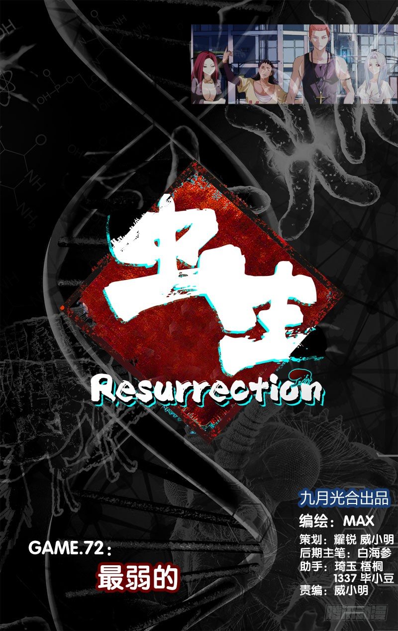 《虫生（开局觉醒跳蚤血脉）》72.最弱的 第1页