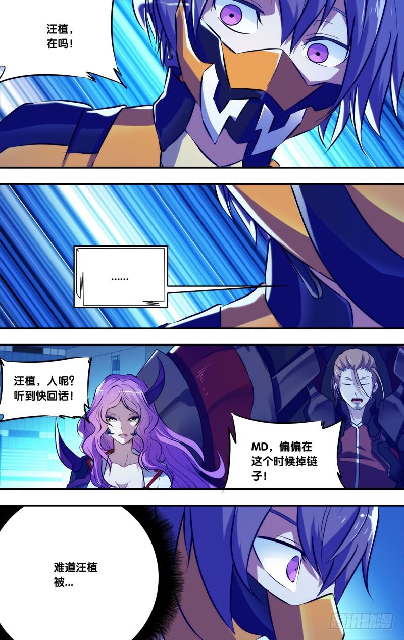 《虫生（开局觉醒跳蚤血脉）》77.“终点” 第10页