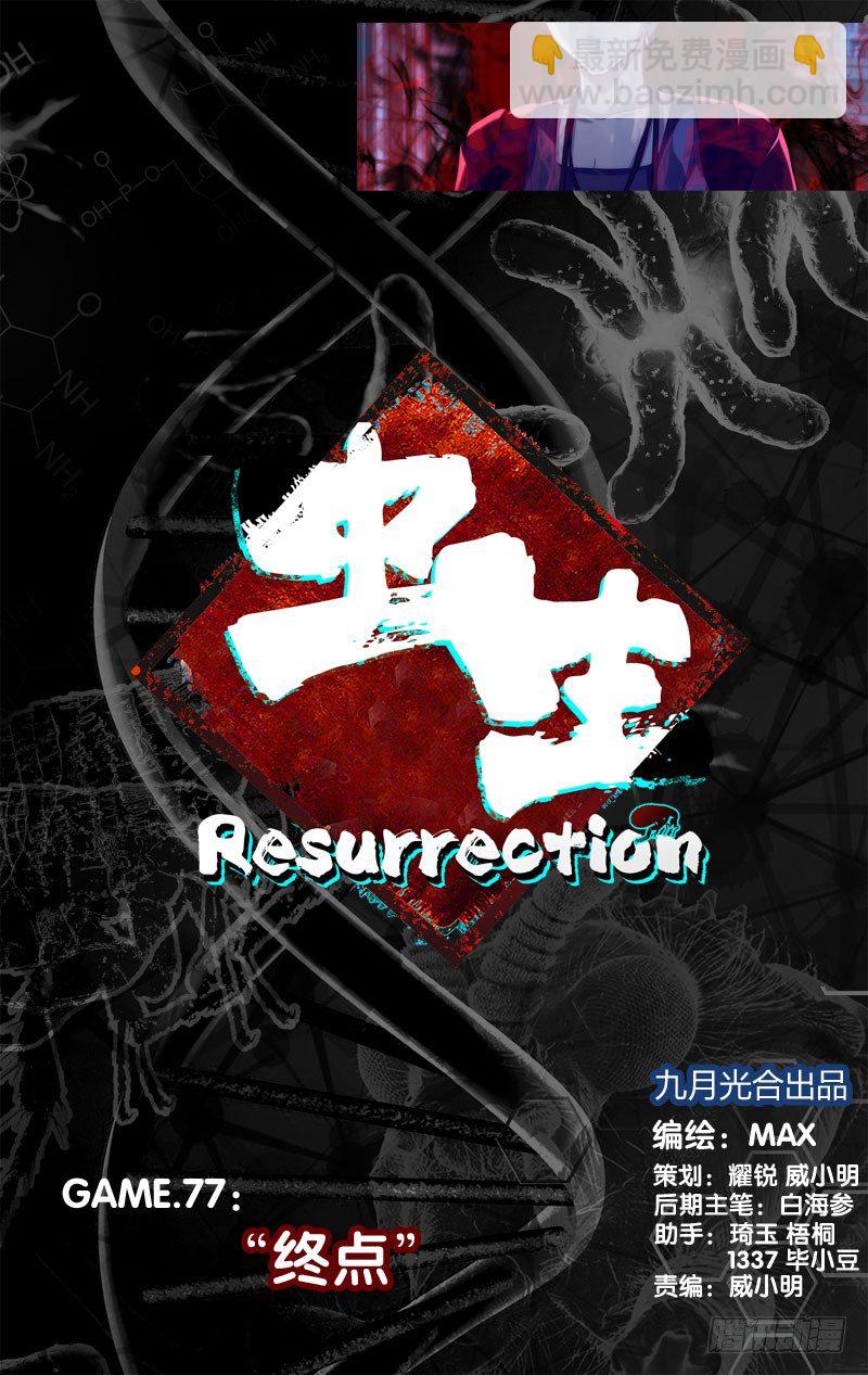 《虫生（开局觉醒跳蚤血脉）》77.“终点” 第5页