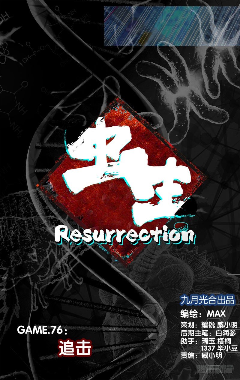 《虫生（开局觉醒跳蚤血脉）》76.追击 第7页