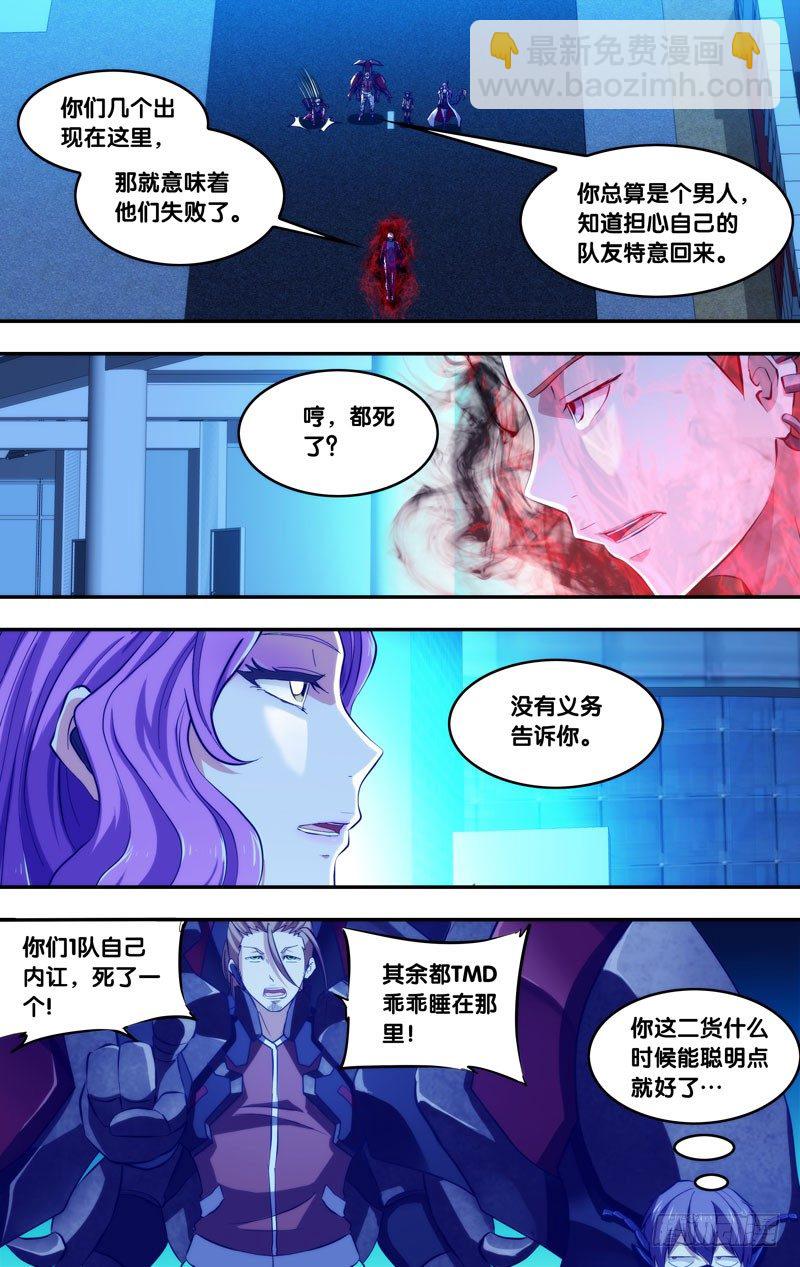 《虫生（开局觉醒跳蚤血脉）》76.追击 第9页