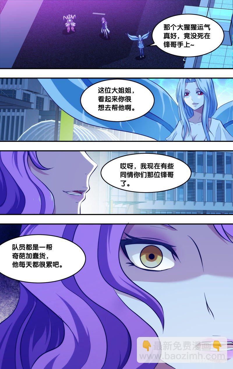 《虫生（开局觉醒跳蚤血脉）》74.寒颤 第6页