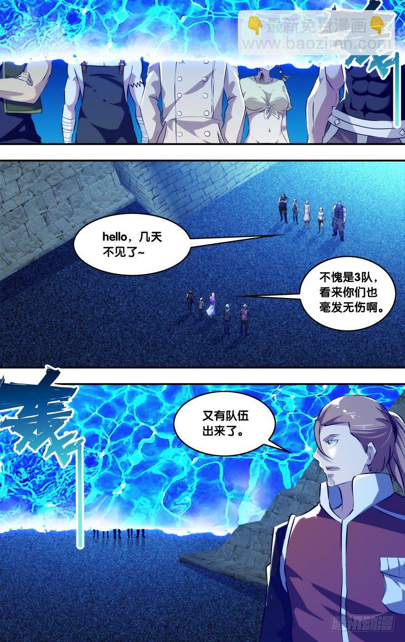 《虫生（开局觉醒跳蚤血脉）》80.遇见 第3页
