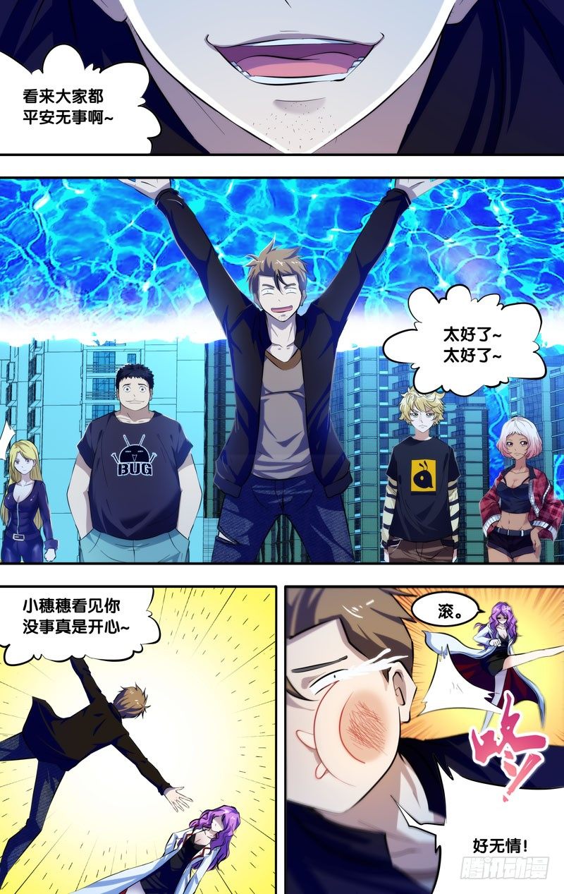 《虫生（开局觉醒跳蚤血脉）》80.遇见 第7页