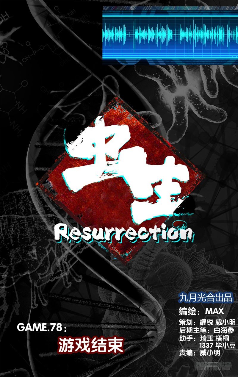《虫生（开局觉醒跳蚤血脉）》78.游戏结束 第4页