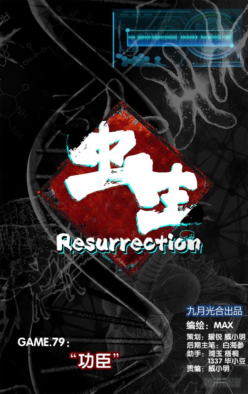 《虫生（开局觉醒跳蚤血脉）》79.“功臣” 第2页
