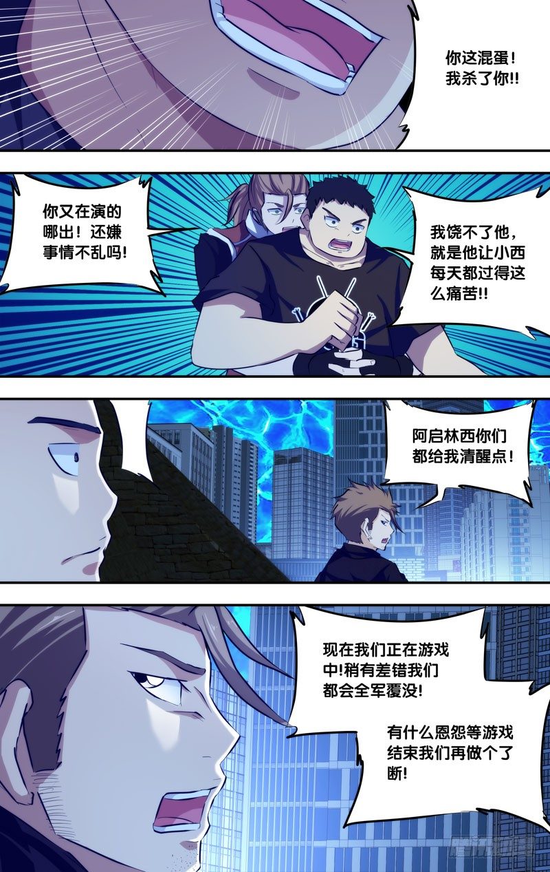 《虫生（开局觉醒跳蚤血脉）》81.仇恨 第11页