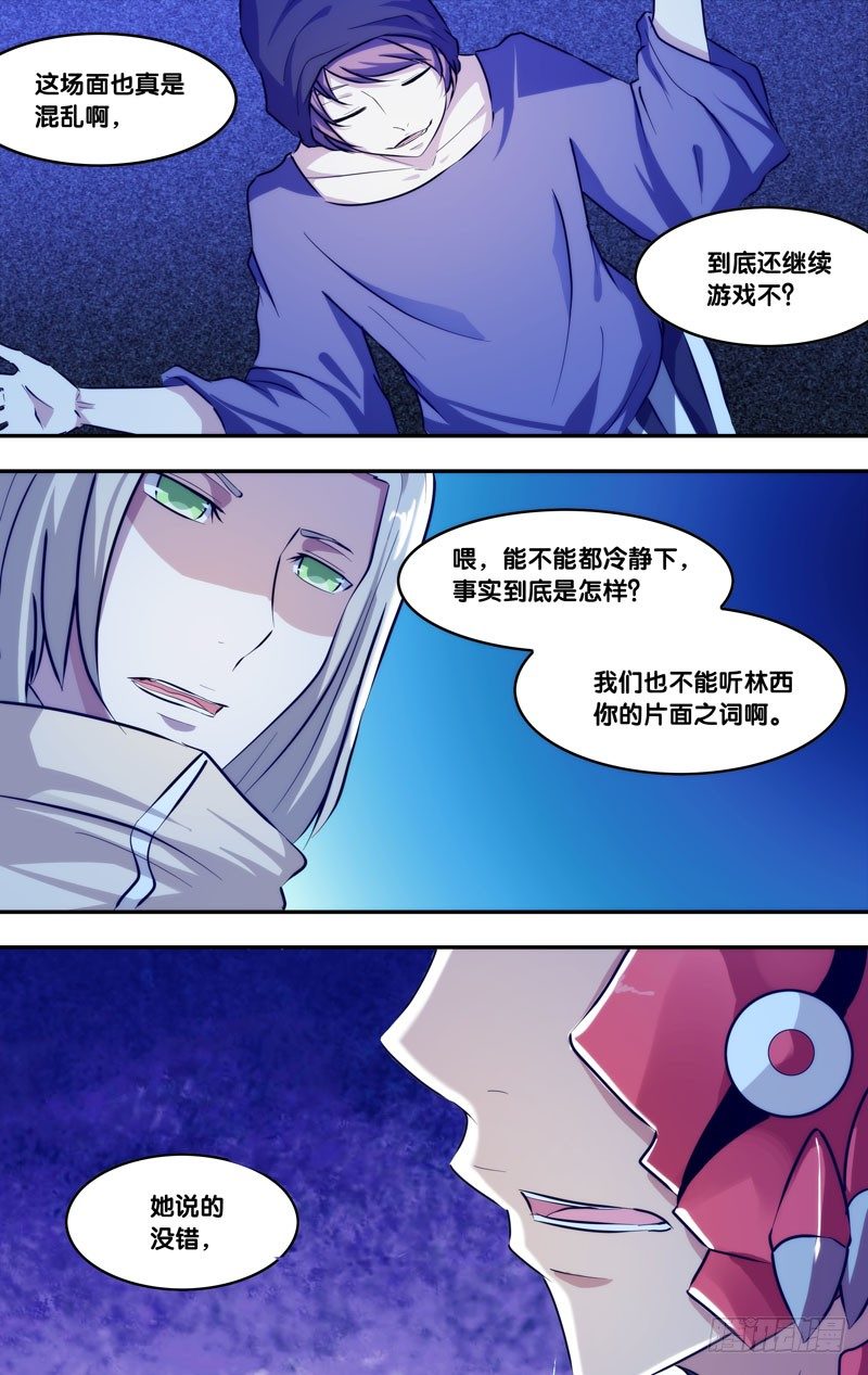 《虫生（开局觉醒跳蚤血脉）》81.仇恨 第12页