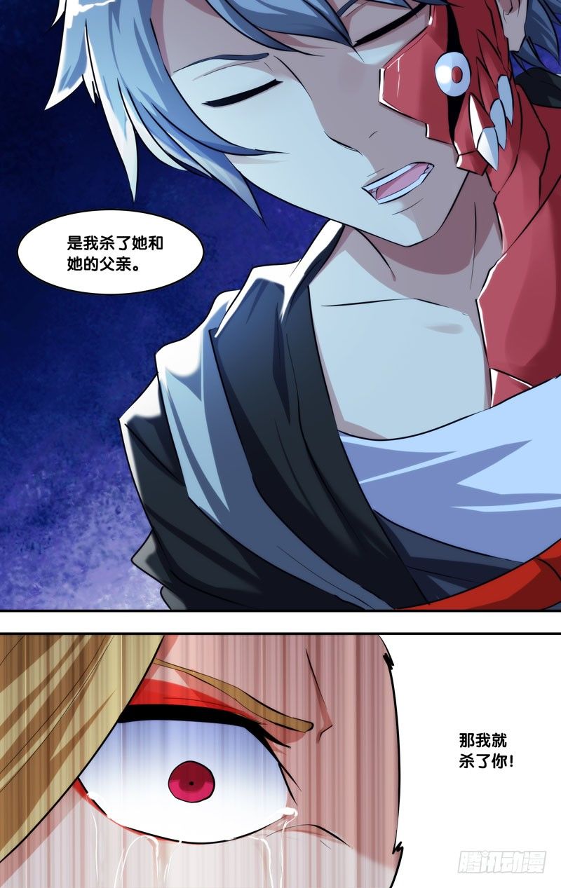 《虫生（开局觉醒跳蚤血脉）》81.仇恨 第13页