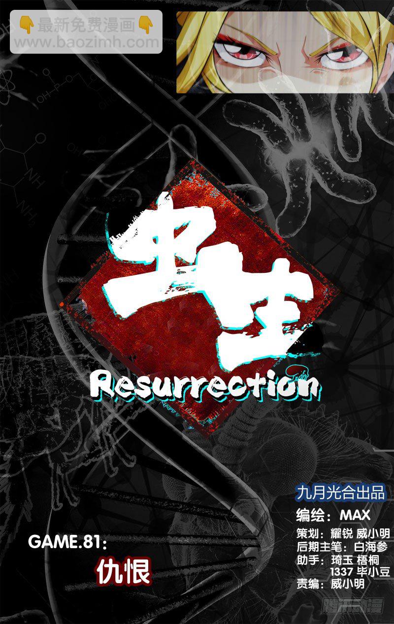 《虫生（开局觉醒跳蚤血脉）》81.仇恨 第2页