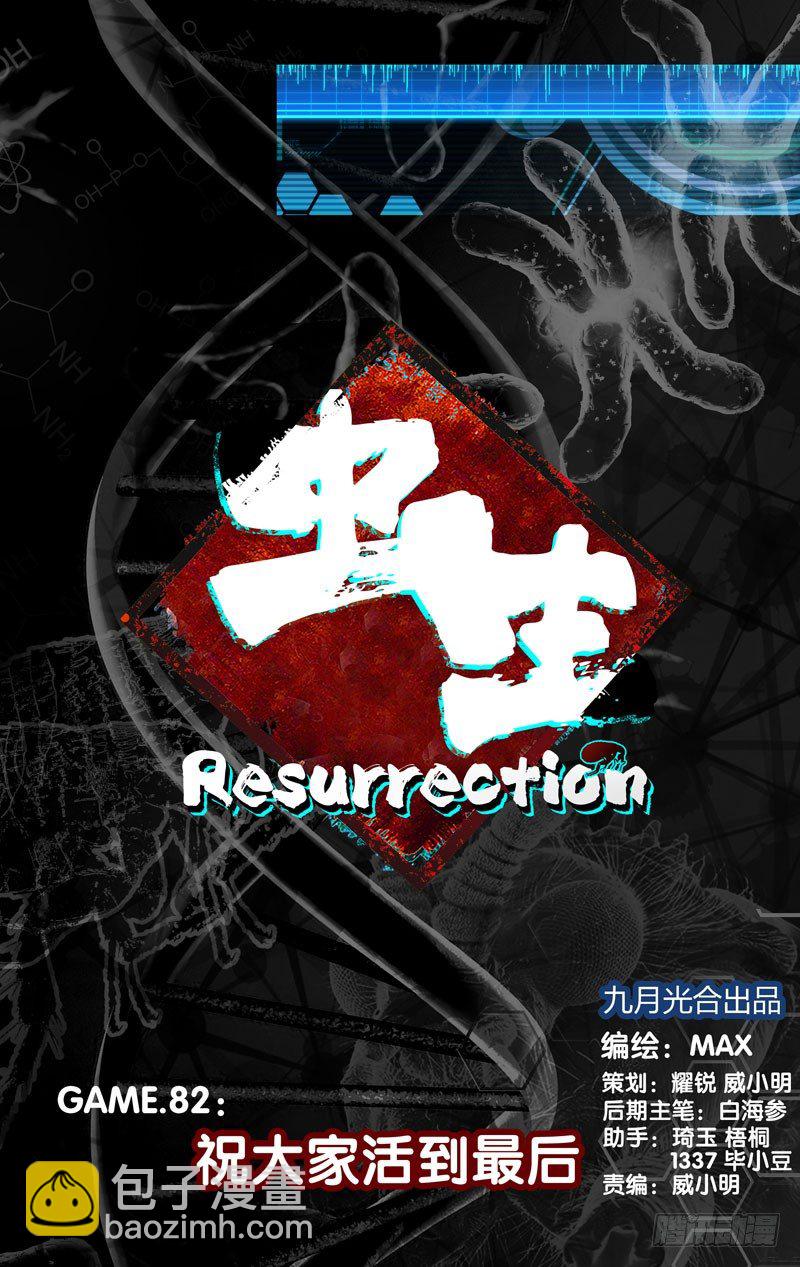 《虫生（开局觉醒跳蚤血脉）》82.祝大家活到最后 第3页