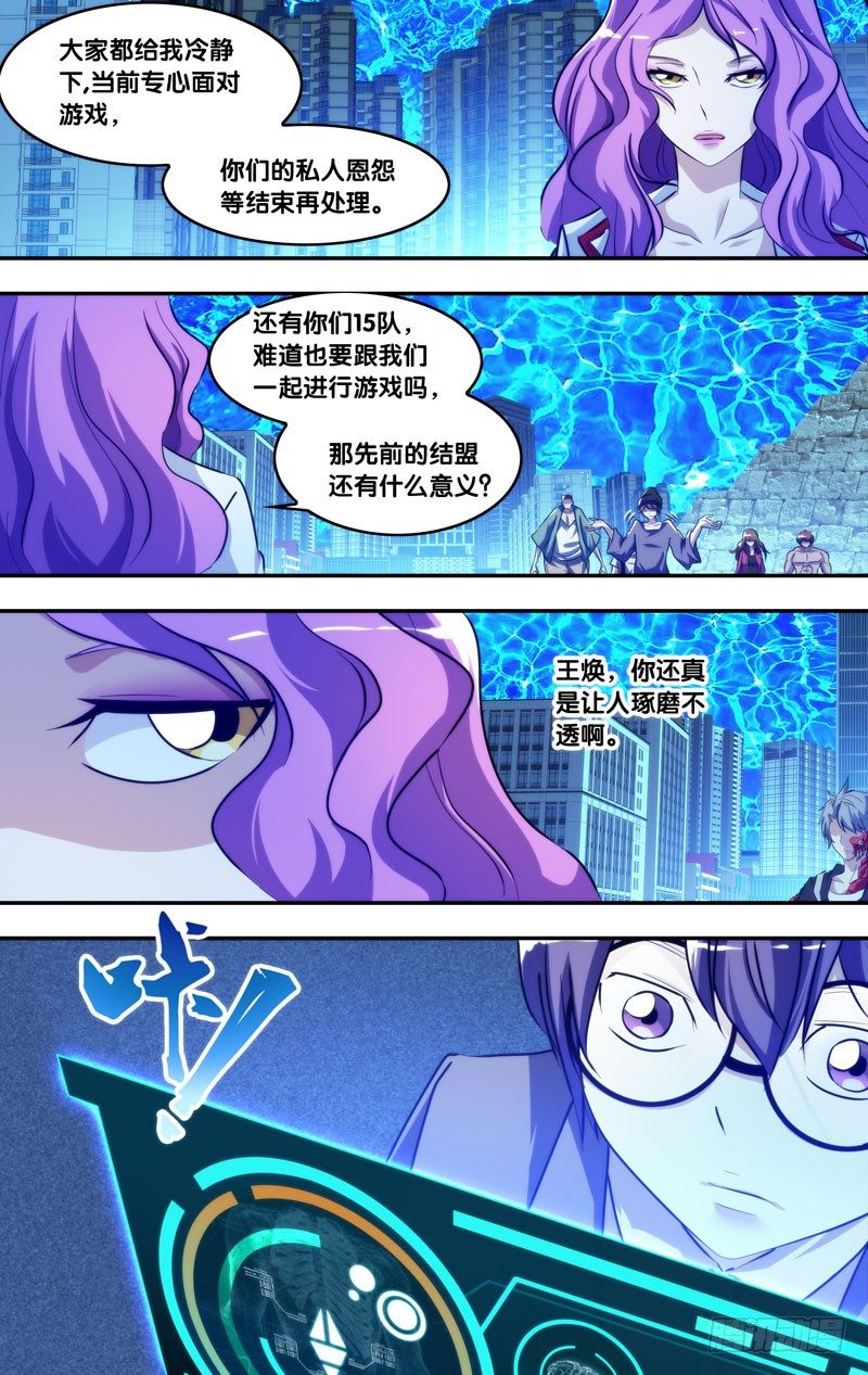 《虫生（开局觉醒跳蚤血脉）》82.祝大家活到最后 第4页