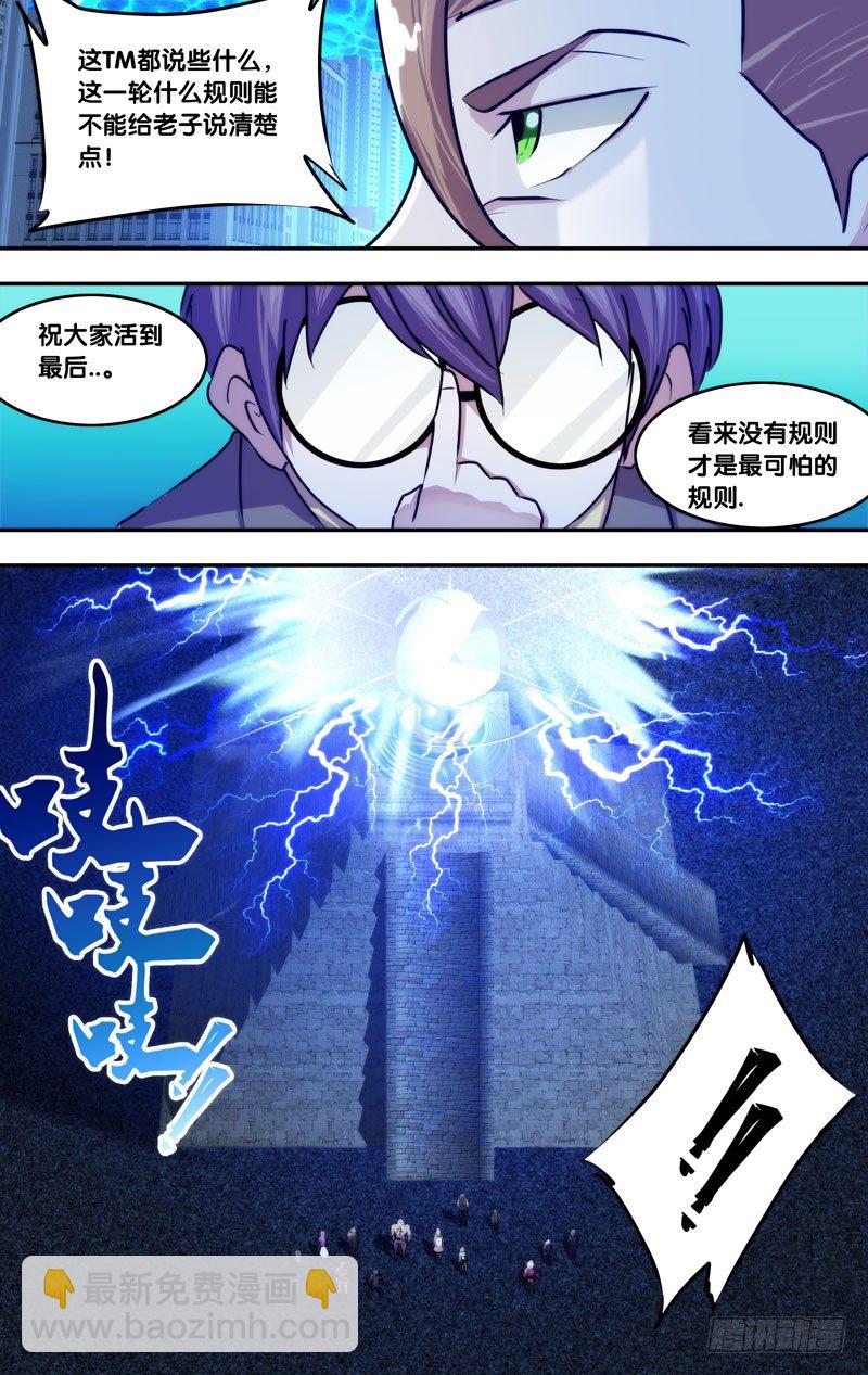 《虫生（开局觉醒跳蚤血脉）》82.祝大家活到最后 第7页