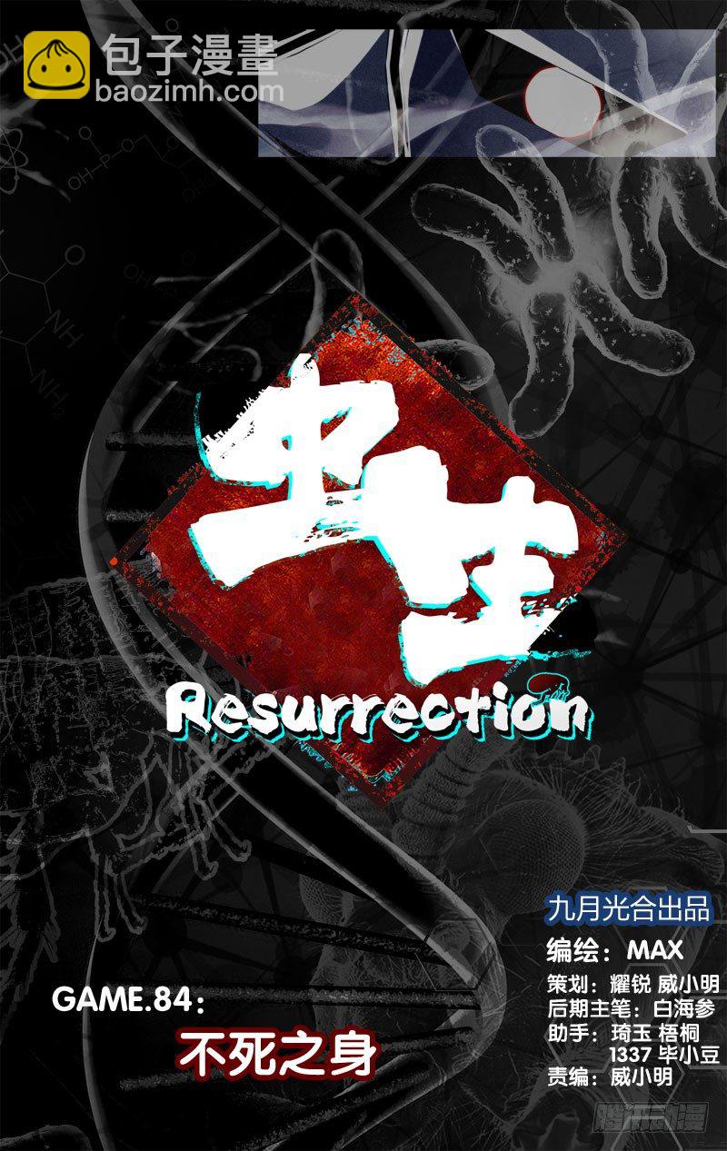 《虫生（开局觉醒跳蚤血脉）》84.不死之身 第3页