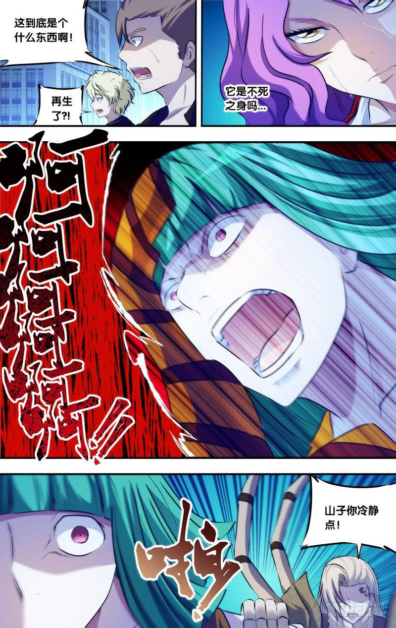 《虫生（开局觉醒跳蚤血脉）》84.不死之身 第4页