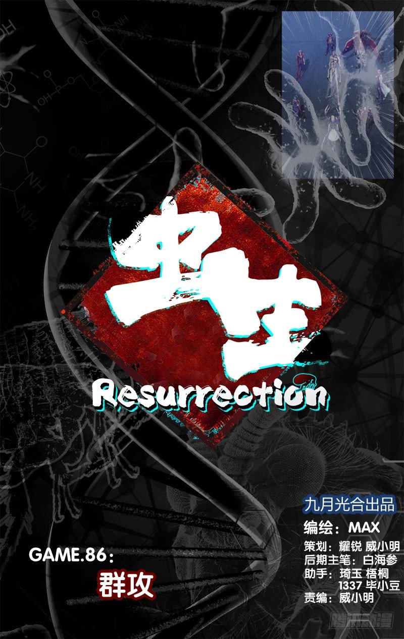 《虫生（开局觉醒跳蚤血脉）》86.群攻 第1页