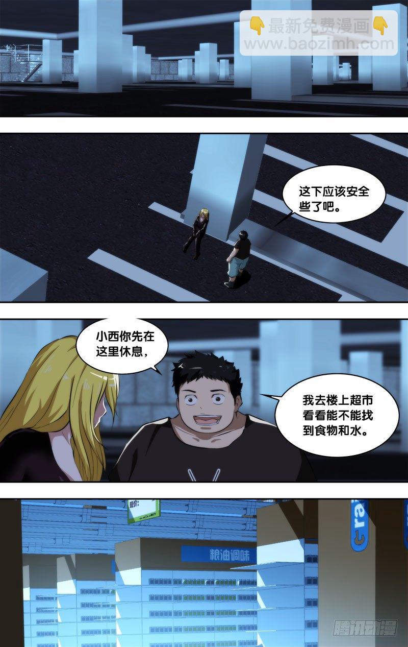 《虫生（开局觉醒跳蚤血脉）》90.冤家路窄 第7页