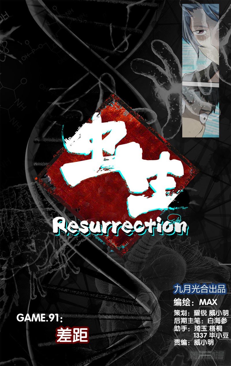 《虫生（开局觉醒跳蚤血脉）》91.差距 第3页