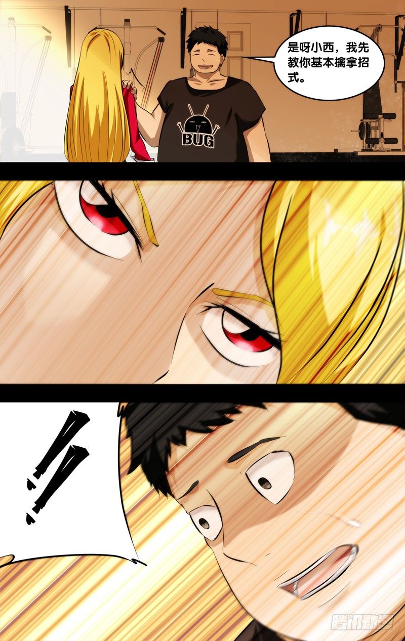 《虫生（开局觉醒跳蚤血脉）》94.欢迎来到9队 第13页