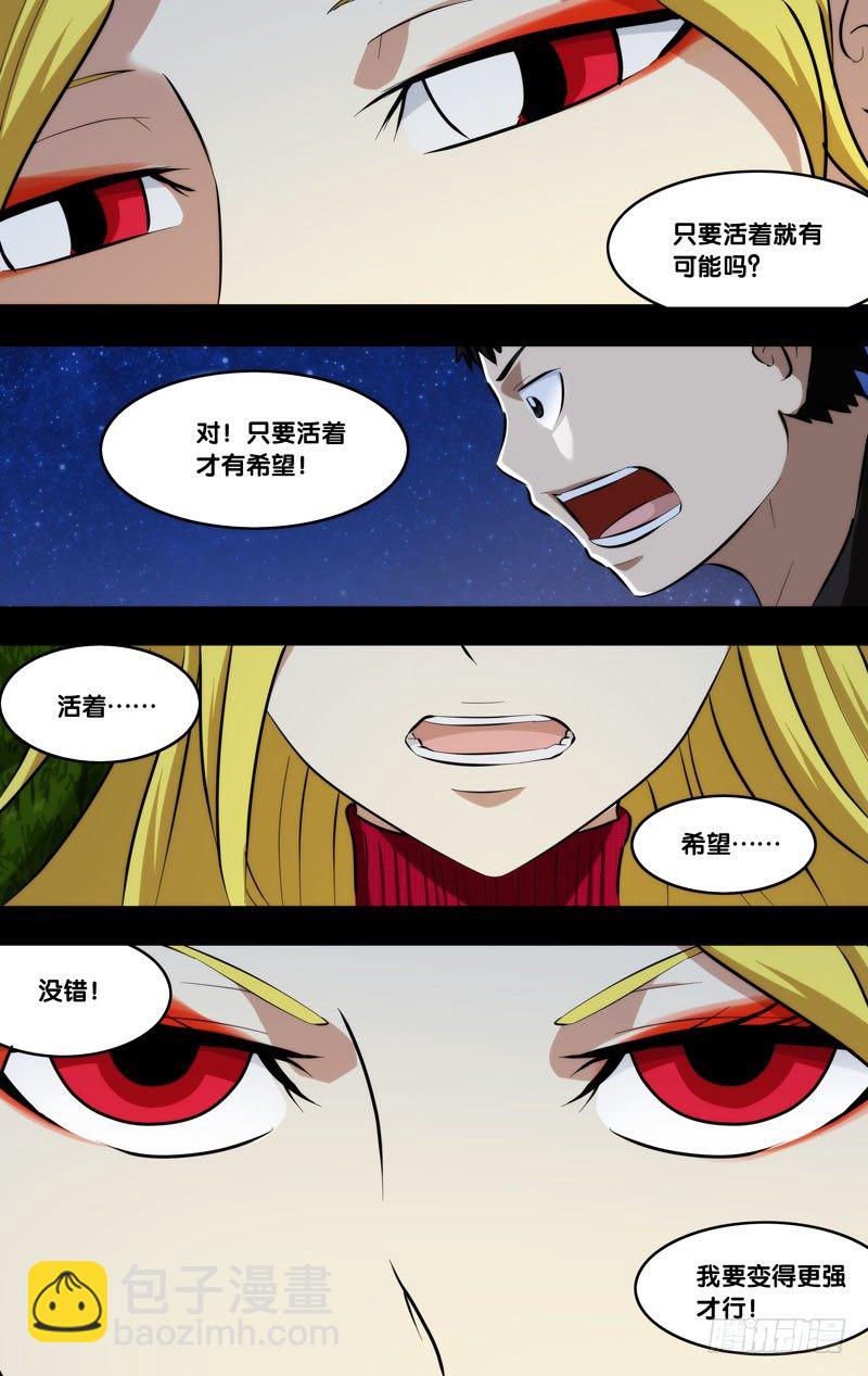 《虫生（开局觉醒跳蚤血脉）》95.变强 第11页
