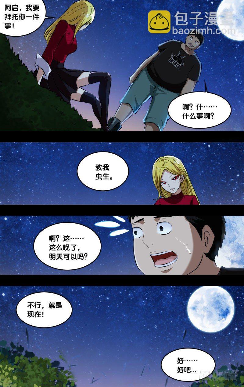 《虫生（开局觉醒跳蚤血脉）》95.变强 第12页