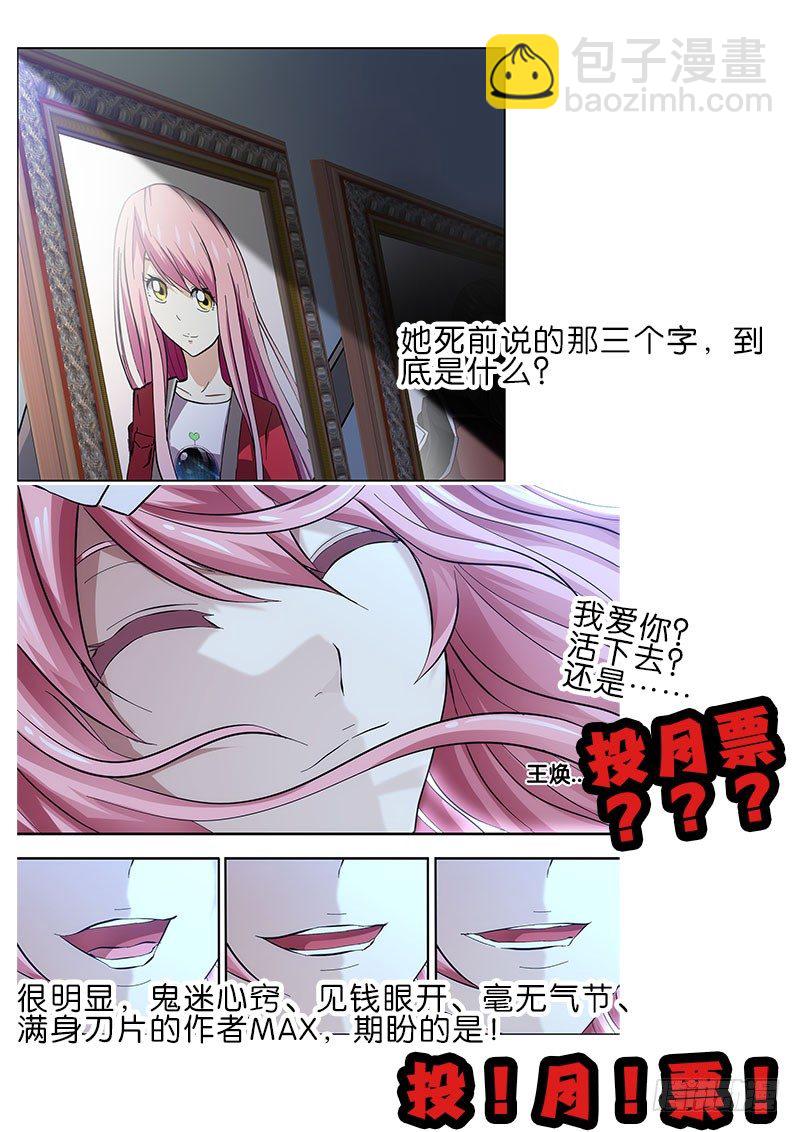 《虫生（开局觉醒跳蚤血脉）》95.变强 第14页