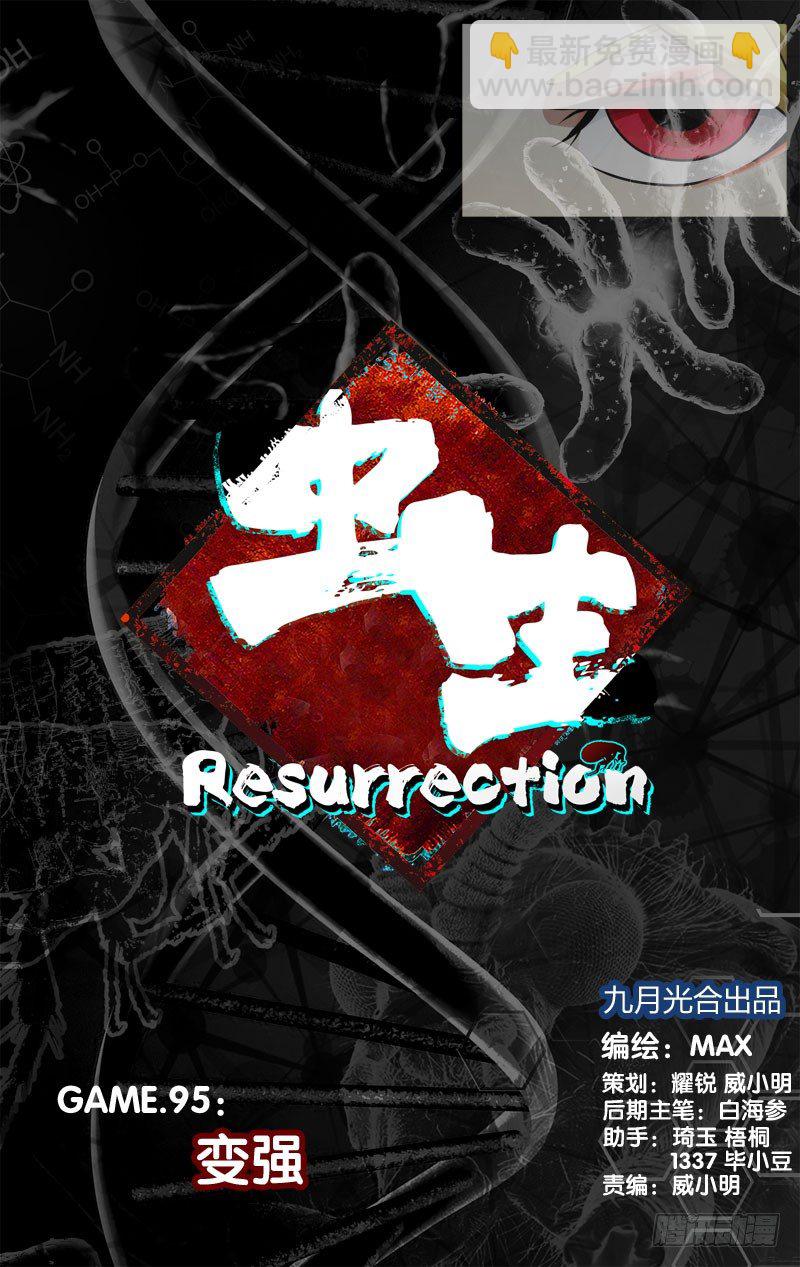 《虫生（开局觉醒跳蚤血脉）》95.变强 第3页