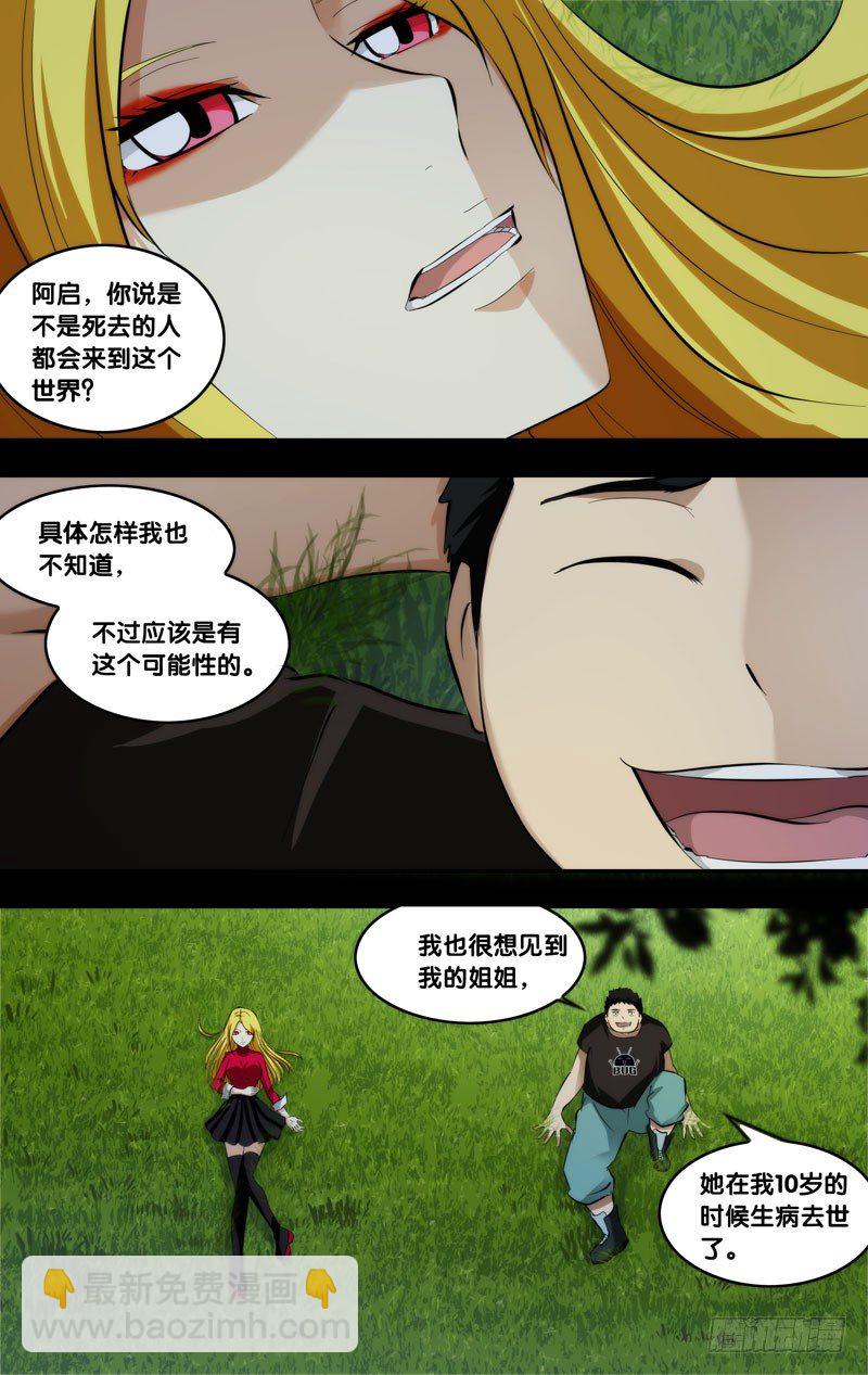 《虫生（开局觉醒跳蚤血脉）》95.变强 第8页