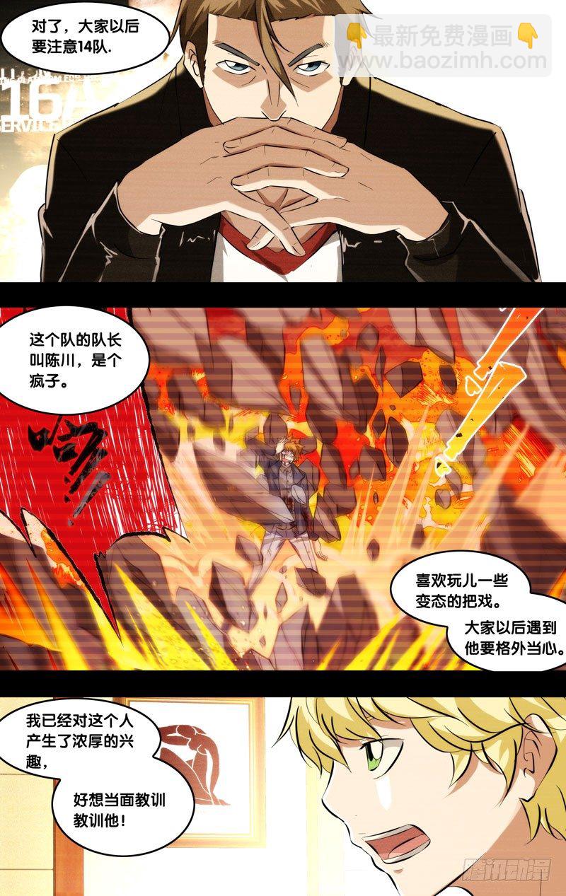 《虫生（开局觉醒跳蚤血脉）》97.黑暗中的光 第10页