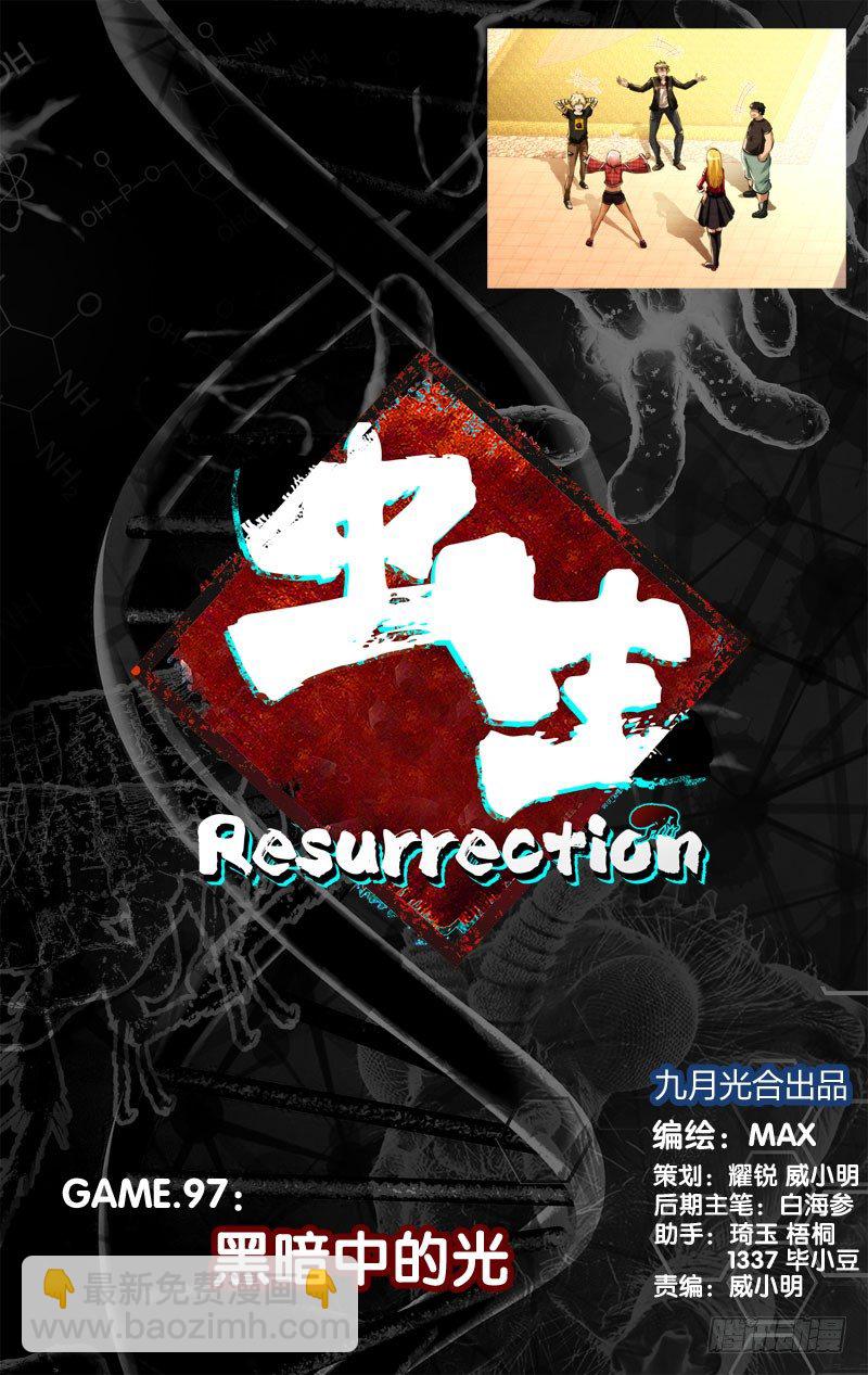 《虫生（开局觉醒跳蚤血脉）》97.黑暗中的光 第3页