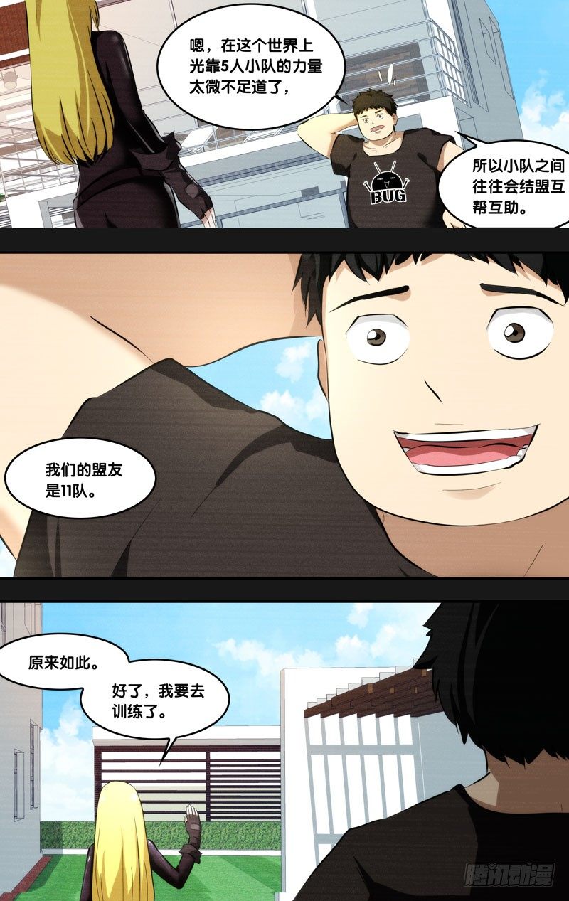 《虫生（开局觉醒跳蚤血脉）》97.黑暗中的光 第5页