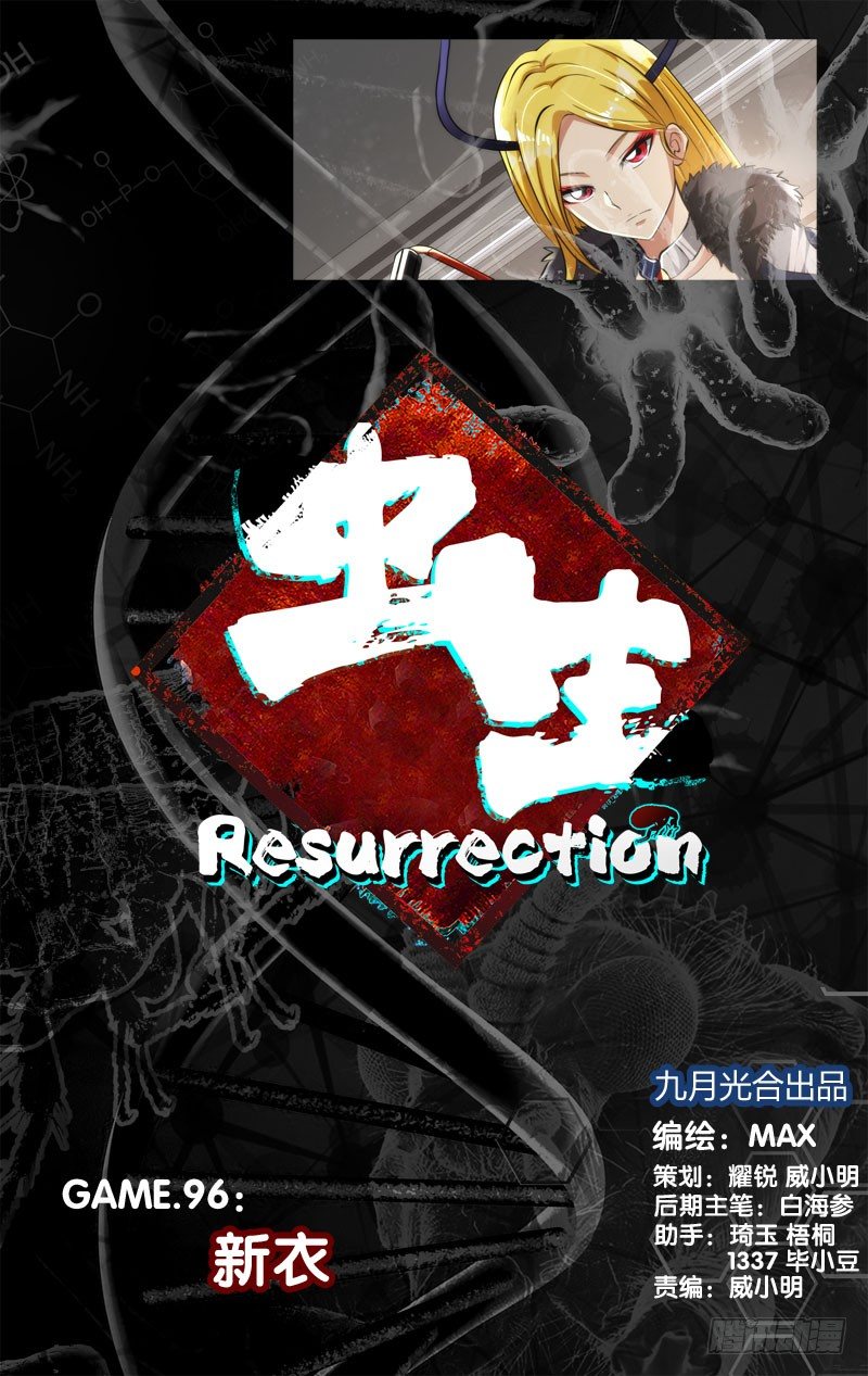 《虫生（开局觉醒跳蚤血脉）》96.新衣 第3页