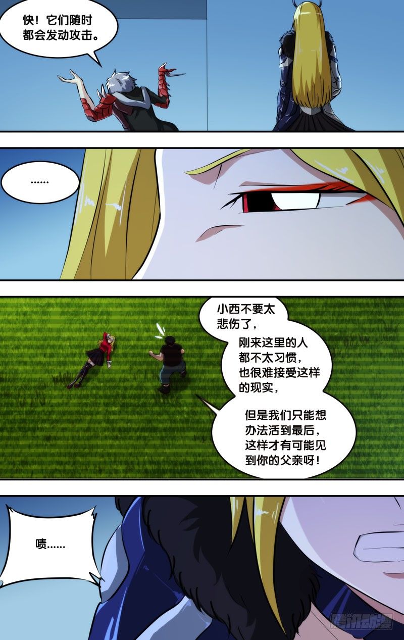 《虫生（开局觉醒跳蚤血脉）》98.“合作” 第9页