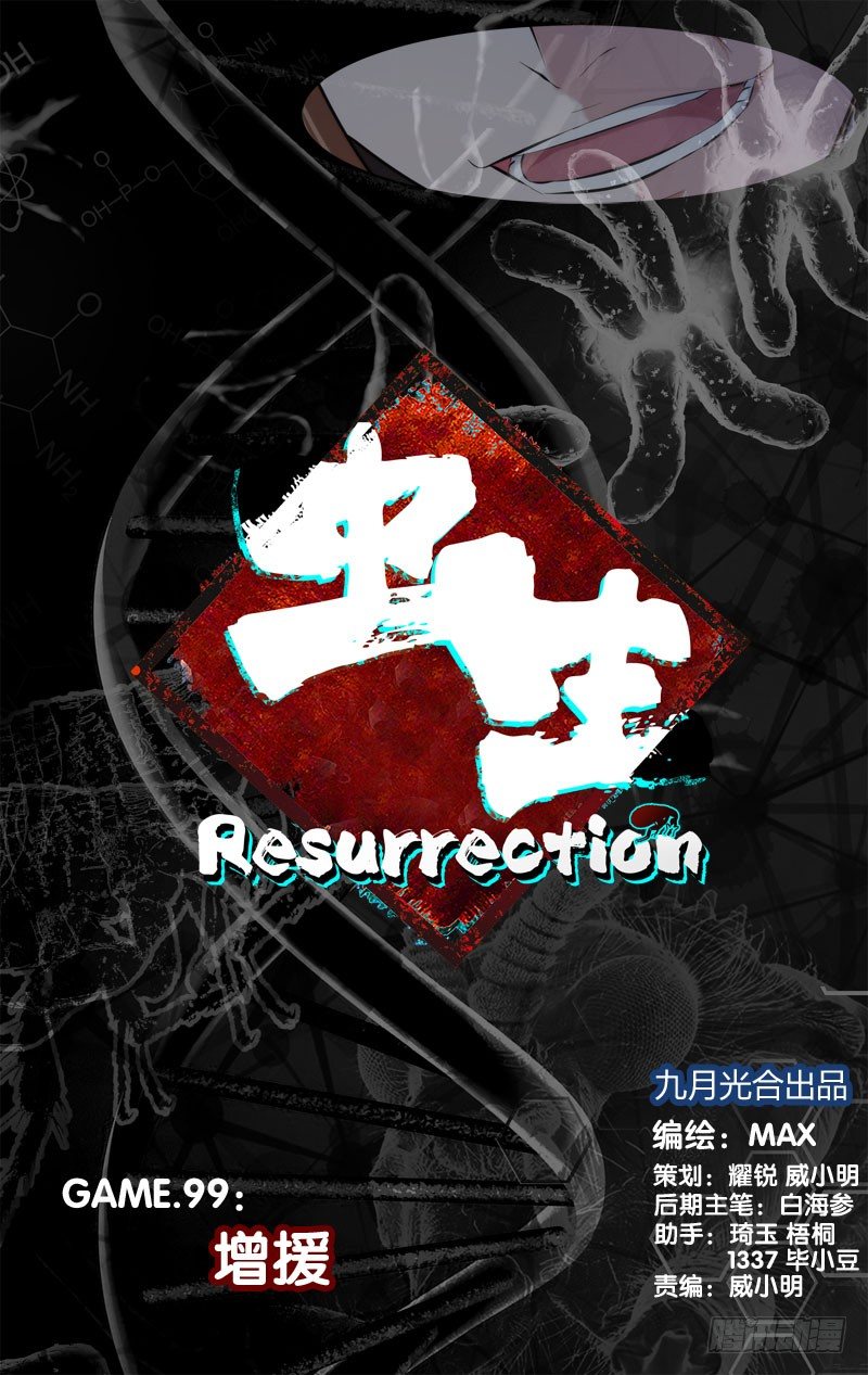 《虫生（开局觉醒跳蚤血脉）》99.增援 第3页