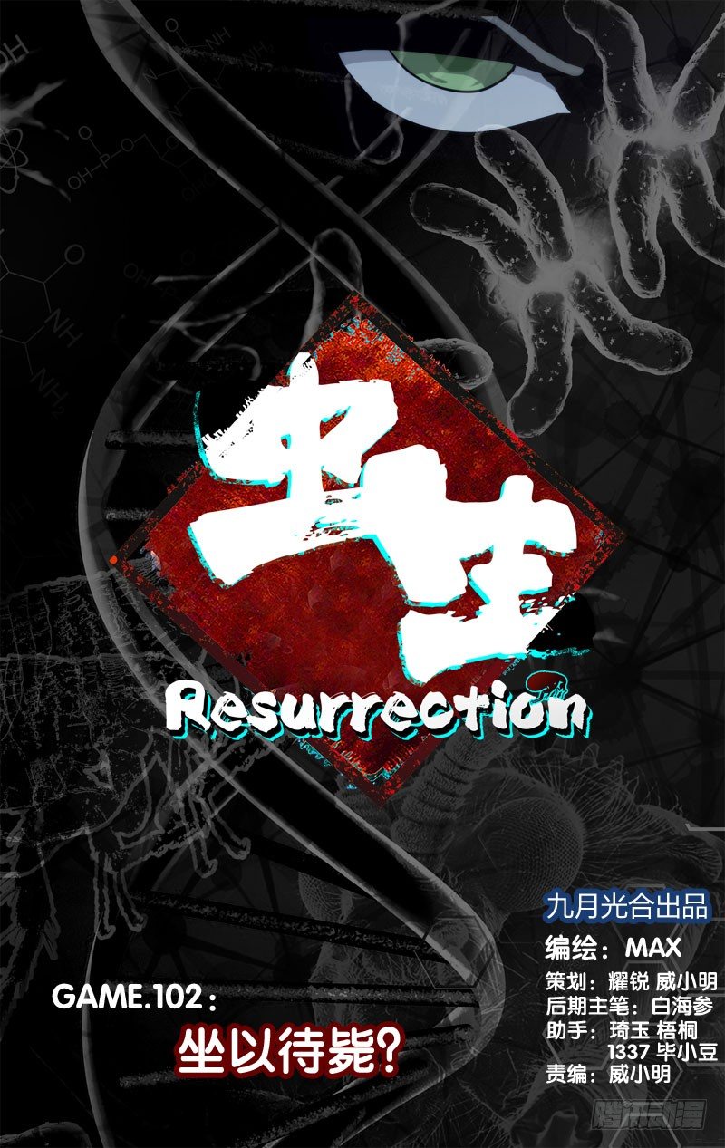 《虫生（开局觉醒跳蚤血脉）》102.坐以待毙？ 第2页