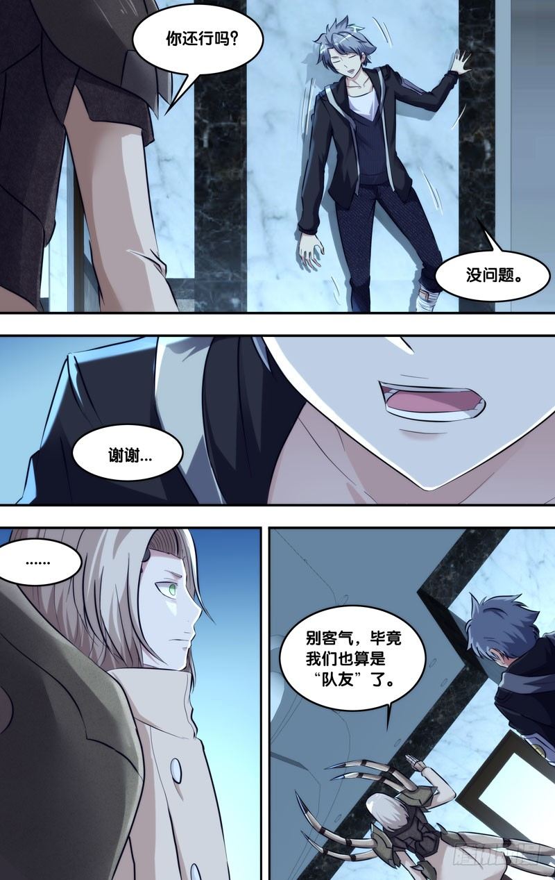 《虫生（开局觉醒跳蚤血脉）》100.集合 第12页