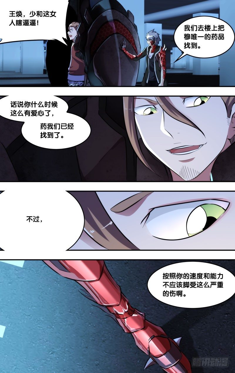 《虫生（开局觉醒跳蚤血脉）》100.集合 第7页