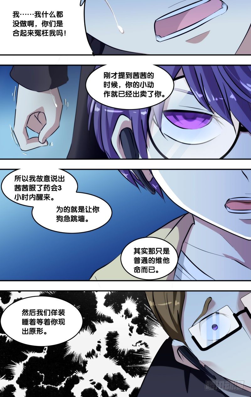 《虫生（开局觉醒跳蚤血脉）》103.拆穿 第11页
