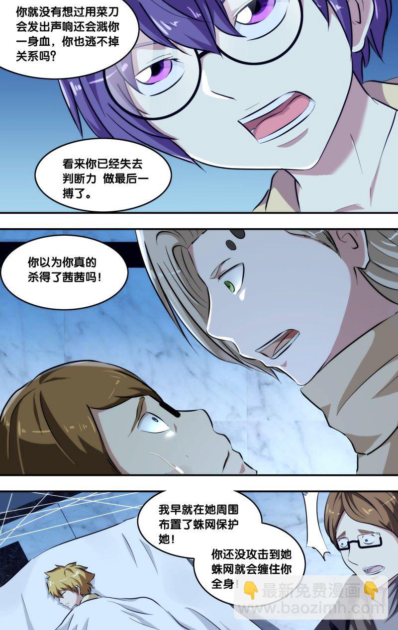 《虫生（开局觉醒跳蚤血脉）》103.拆穿 第12页