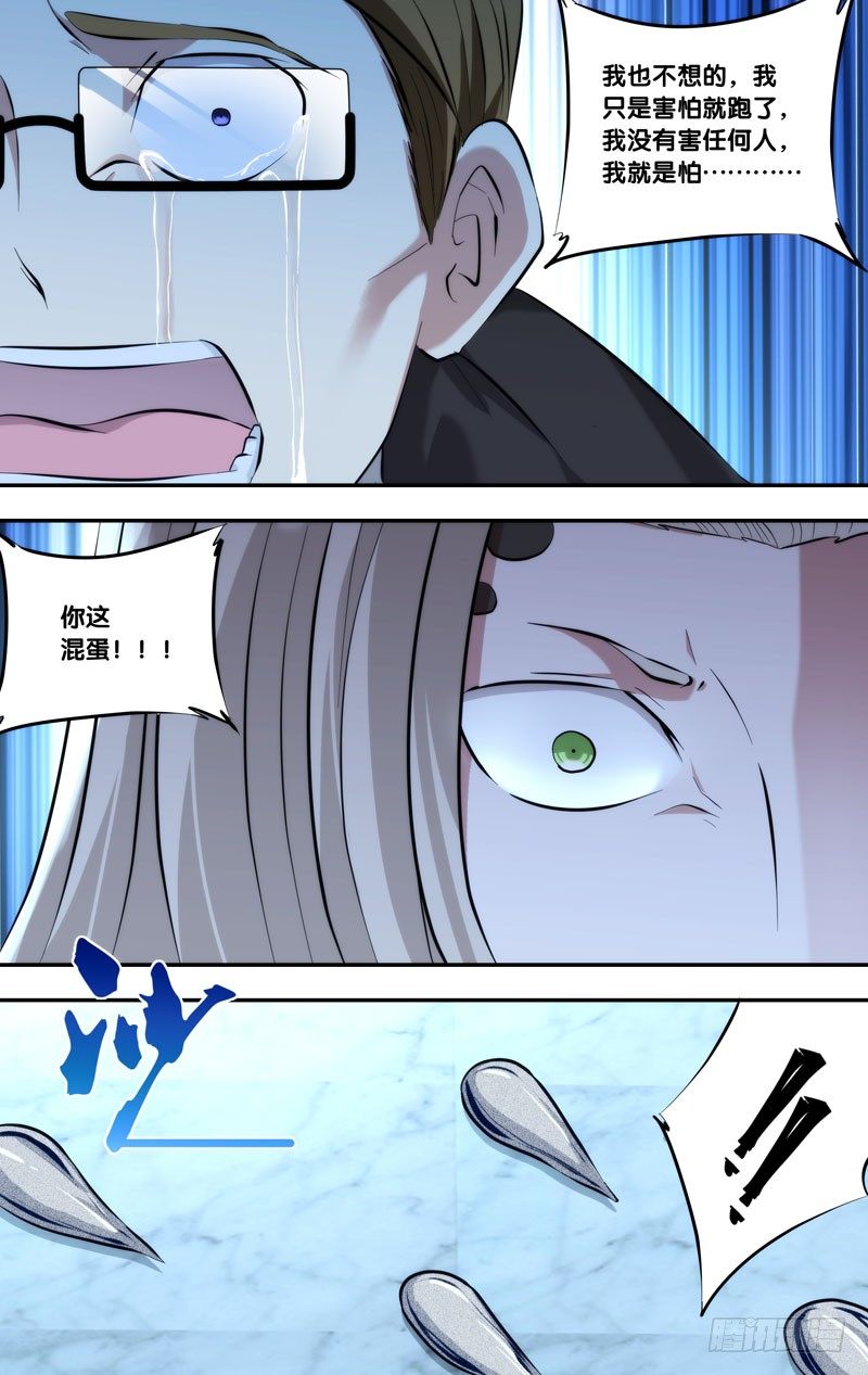 《虫生（开局觉醒跳蚤血脉）》103.拆穿 第13页