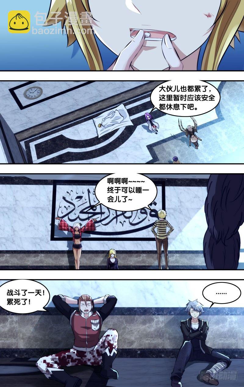 《虫生（开局觉醒跳蚤血脉）》103.拆穿 第2页