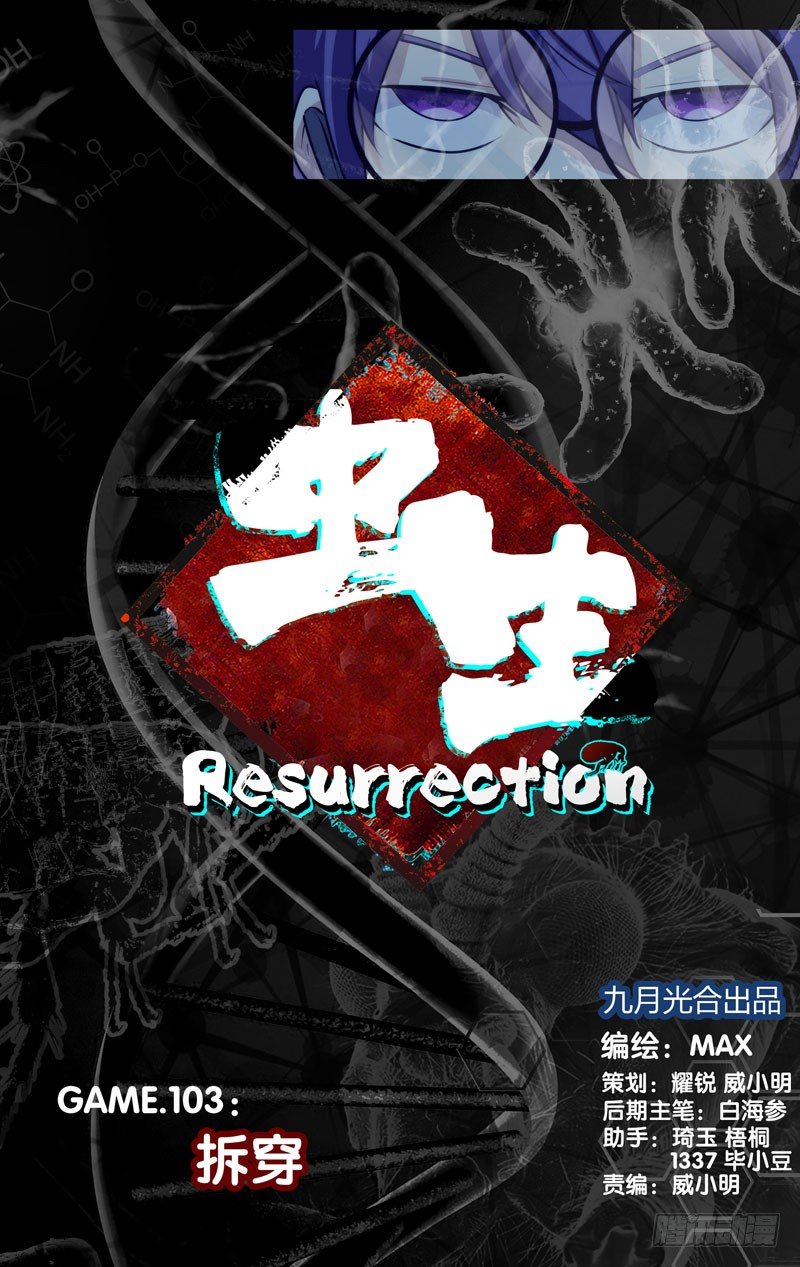 《虫生（开局觉醒跳蚤血脉）》103.拆穿 第3页