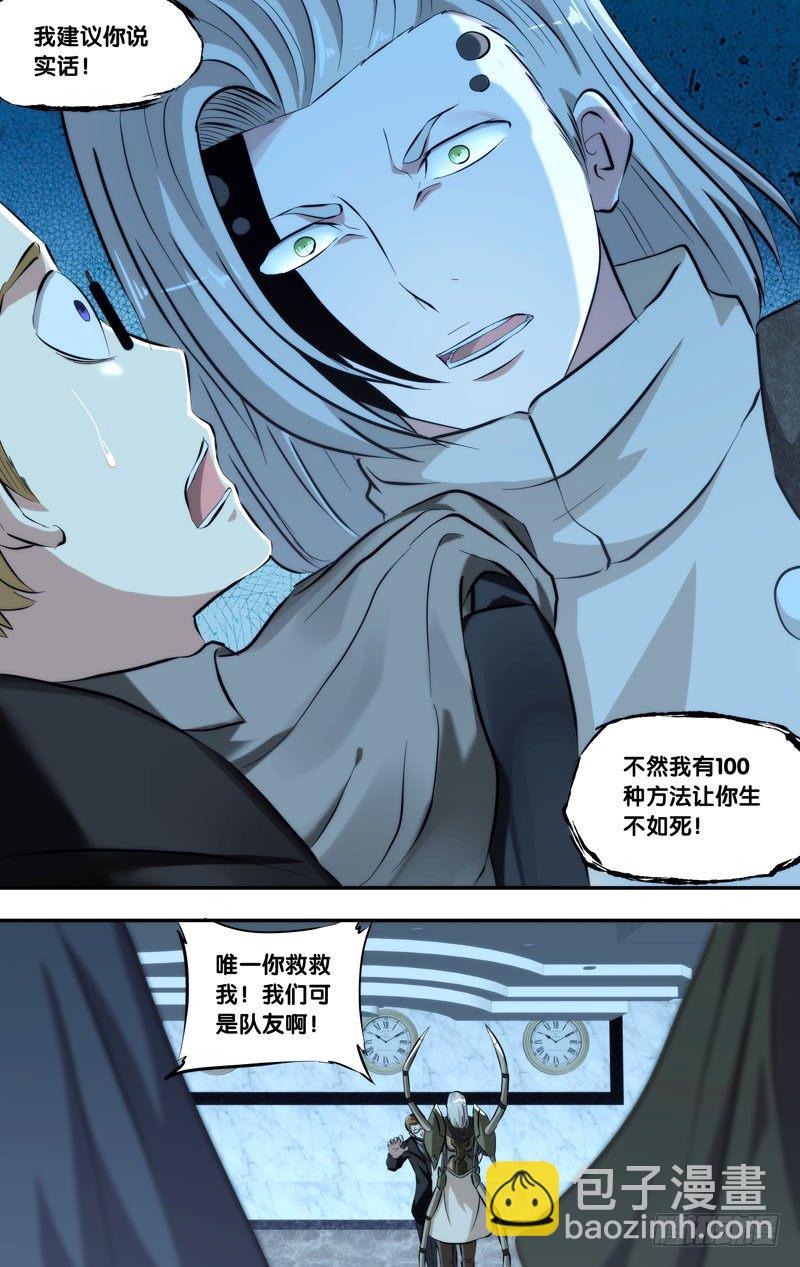 《虫生（开局觉醒跳蚤血脉）》103.拆穿 第9页