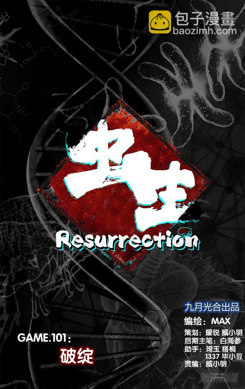 《虫生（开局觉醒跳蚤血脉）》101.破绽 第2页